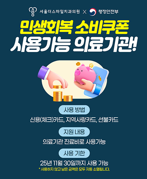 소비쿠폰