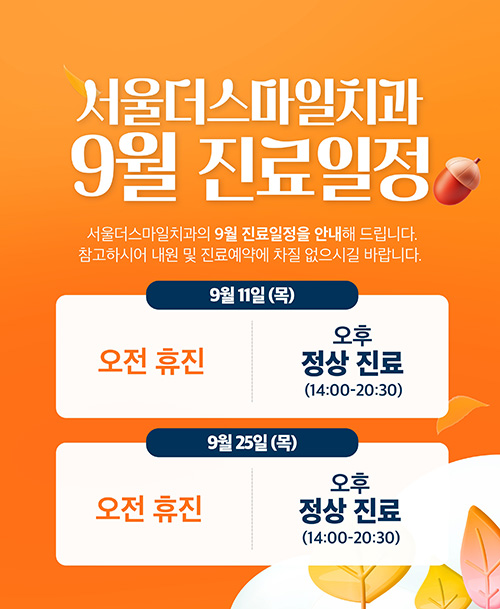 8월진료