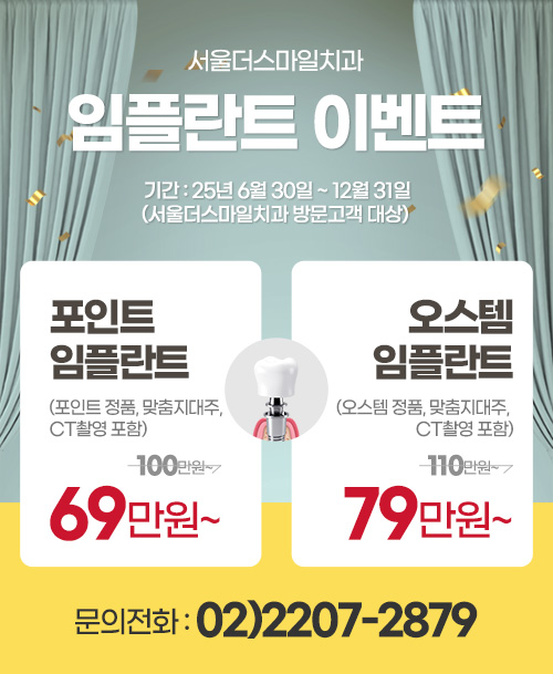 임플란트